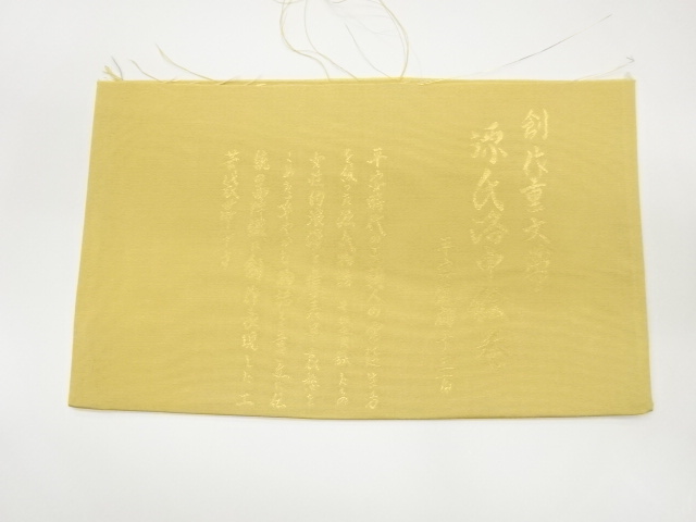  木々に屋敷・人物模様織出し全通袋帯